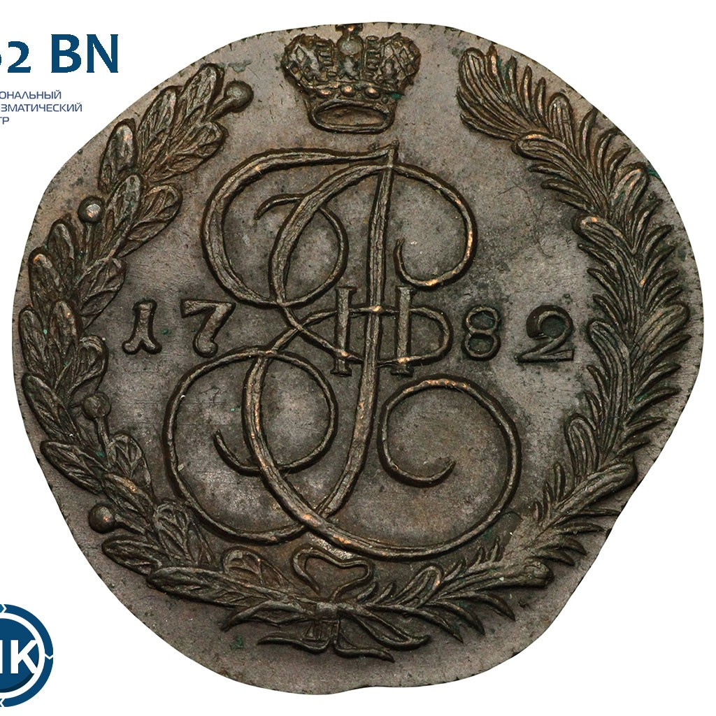 5 копеек 1782 года