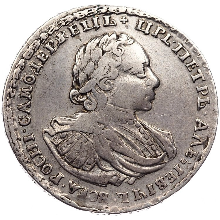 1 рубль 1721 года