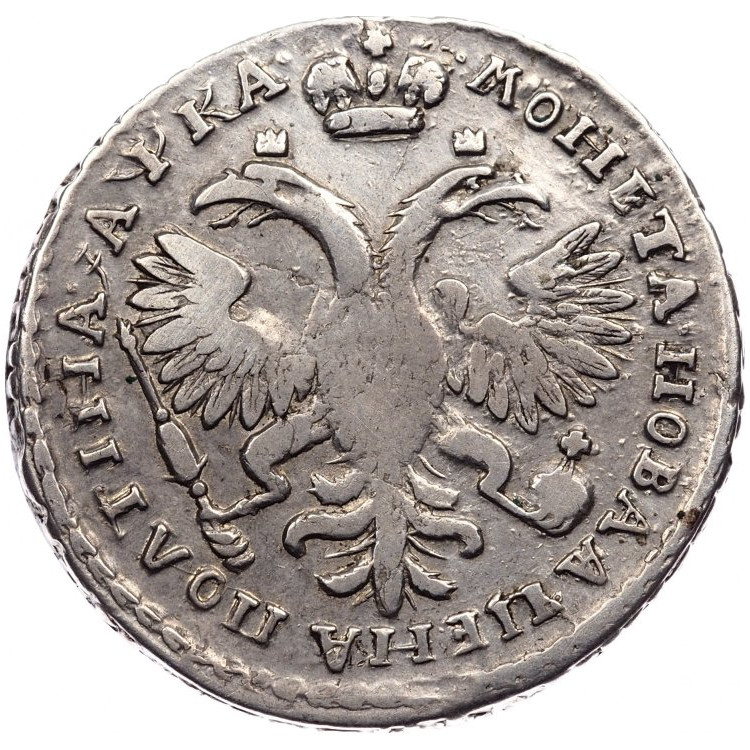 1 рубль 1721 года