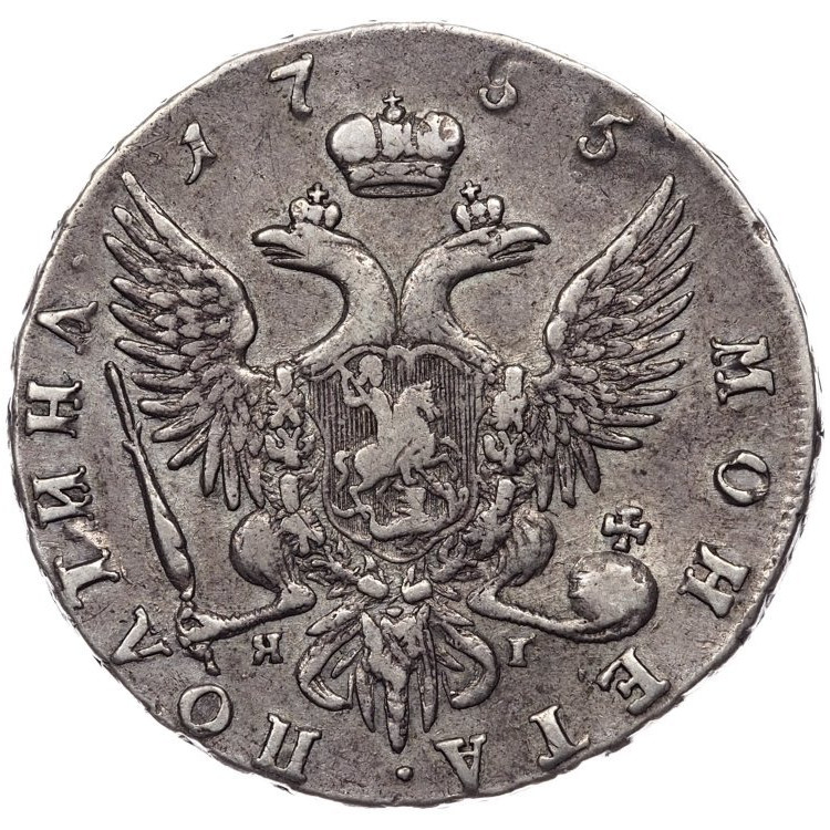 Полтина 1755 года