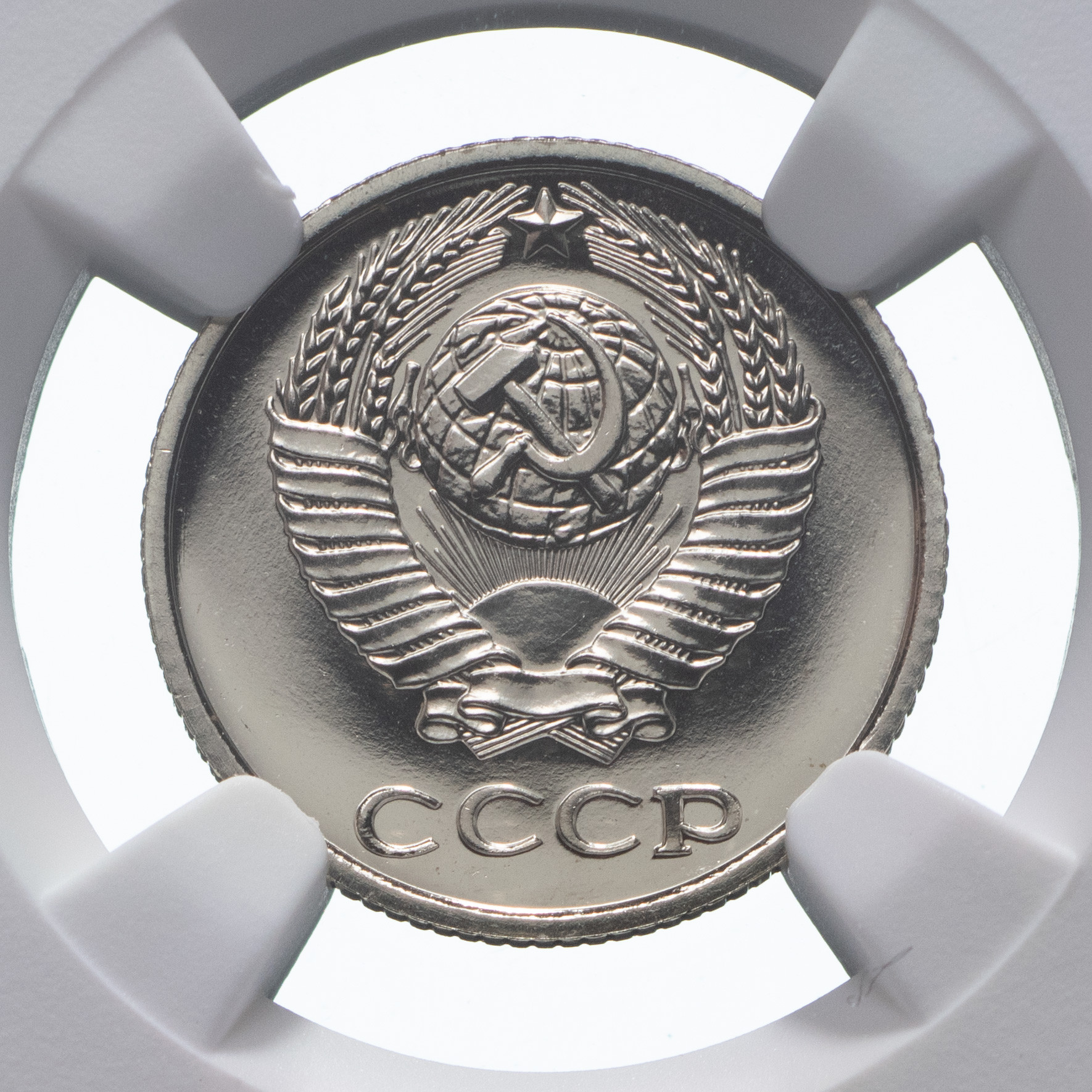 10 копеек 1978 года