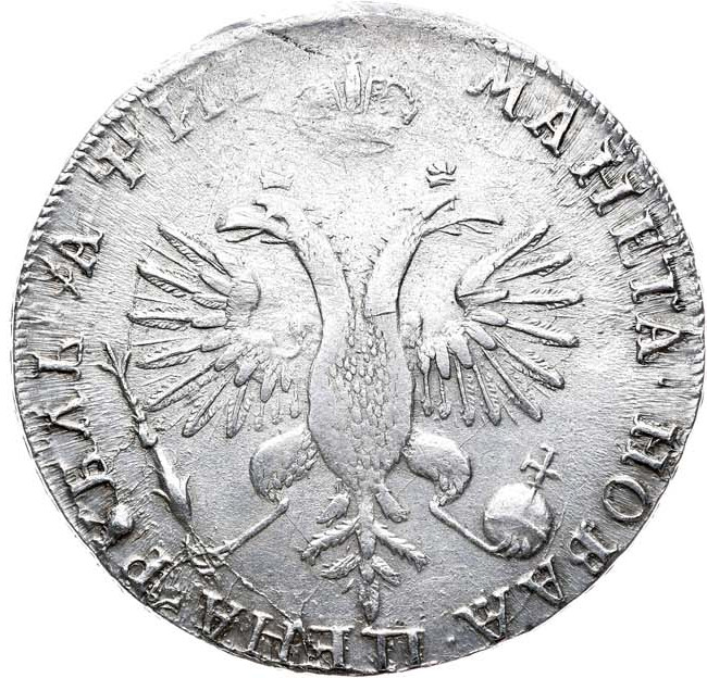 1 рубль 1718 года