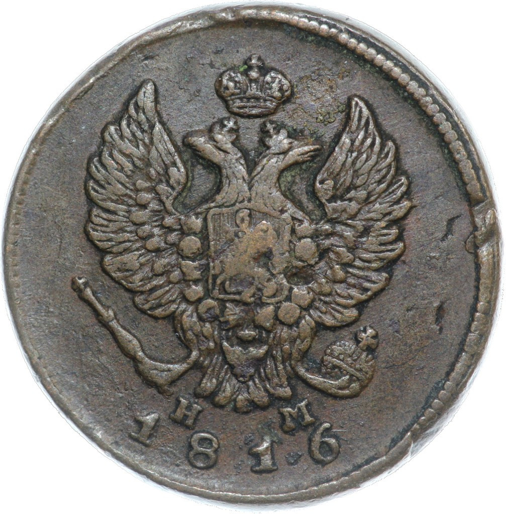 2 копейки 1816 года