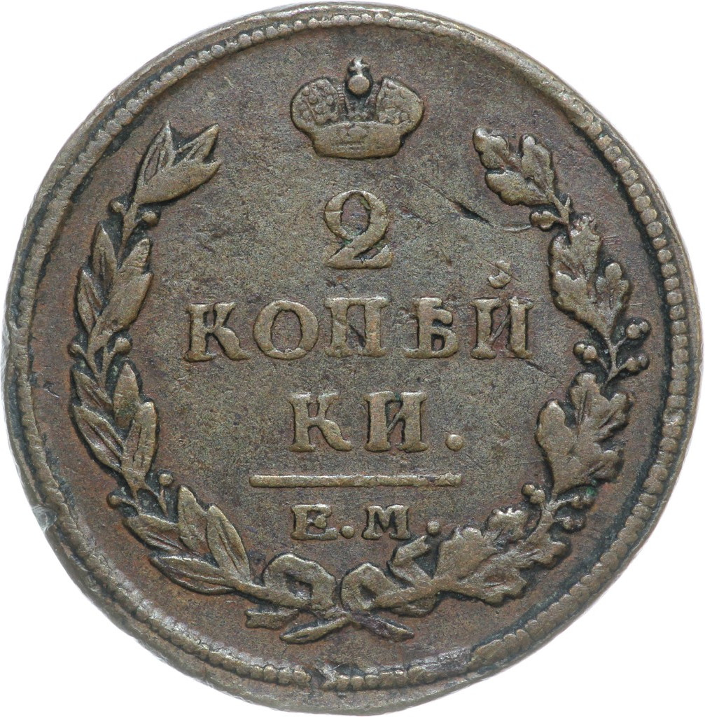 2 копейки 1816 года