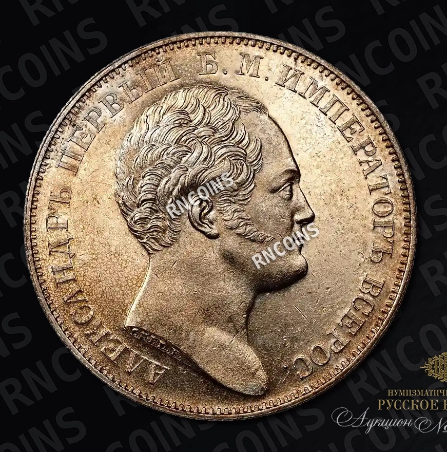 1 рубль 1834 года GUBE F. На открытие Александровской колонны