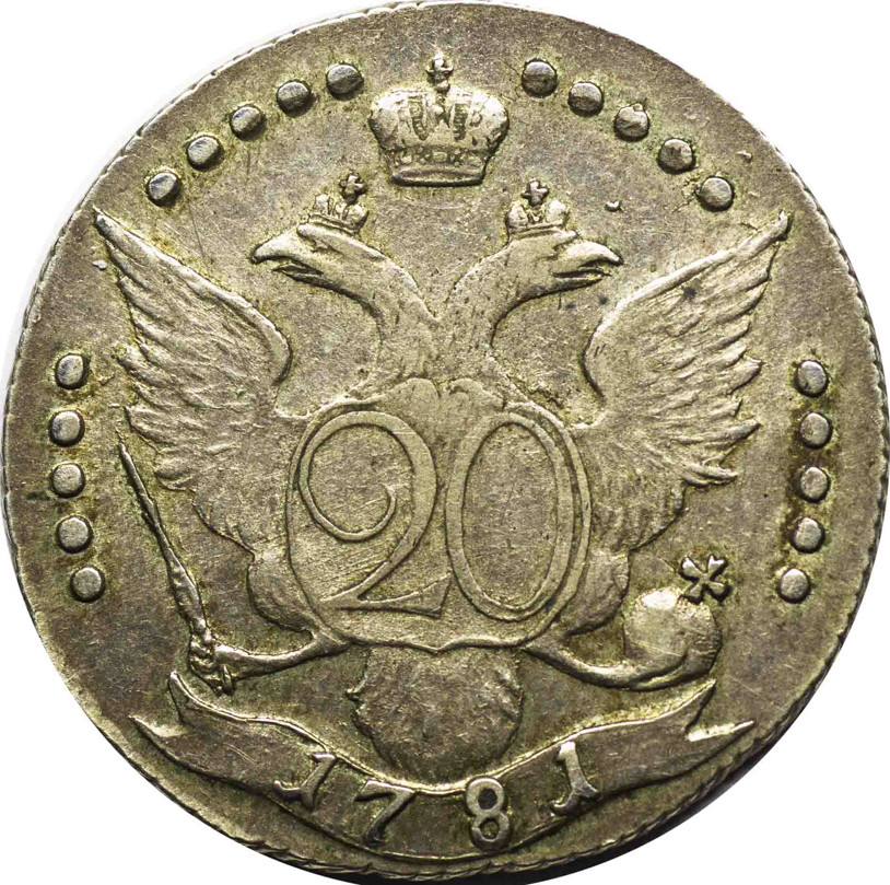 20 копеек 1767 года