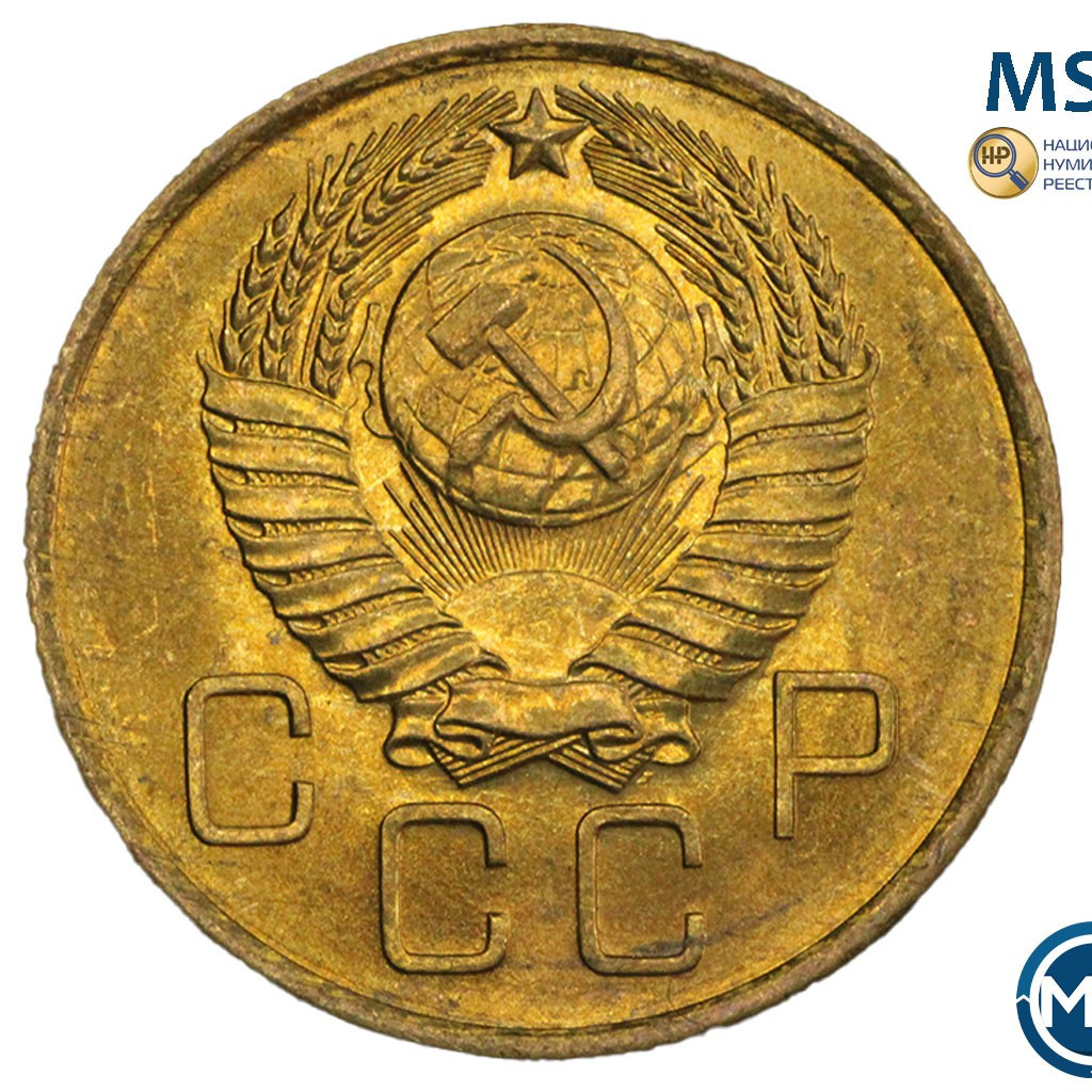 3 копейки 1957 года