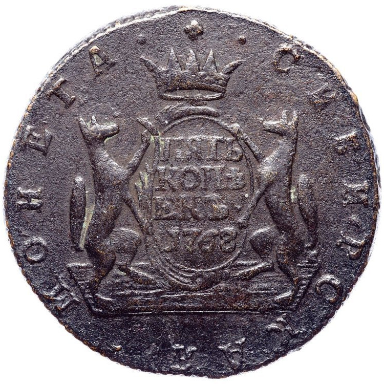 5 копеек 1768 года