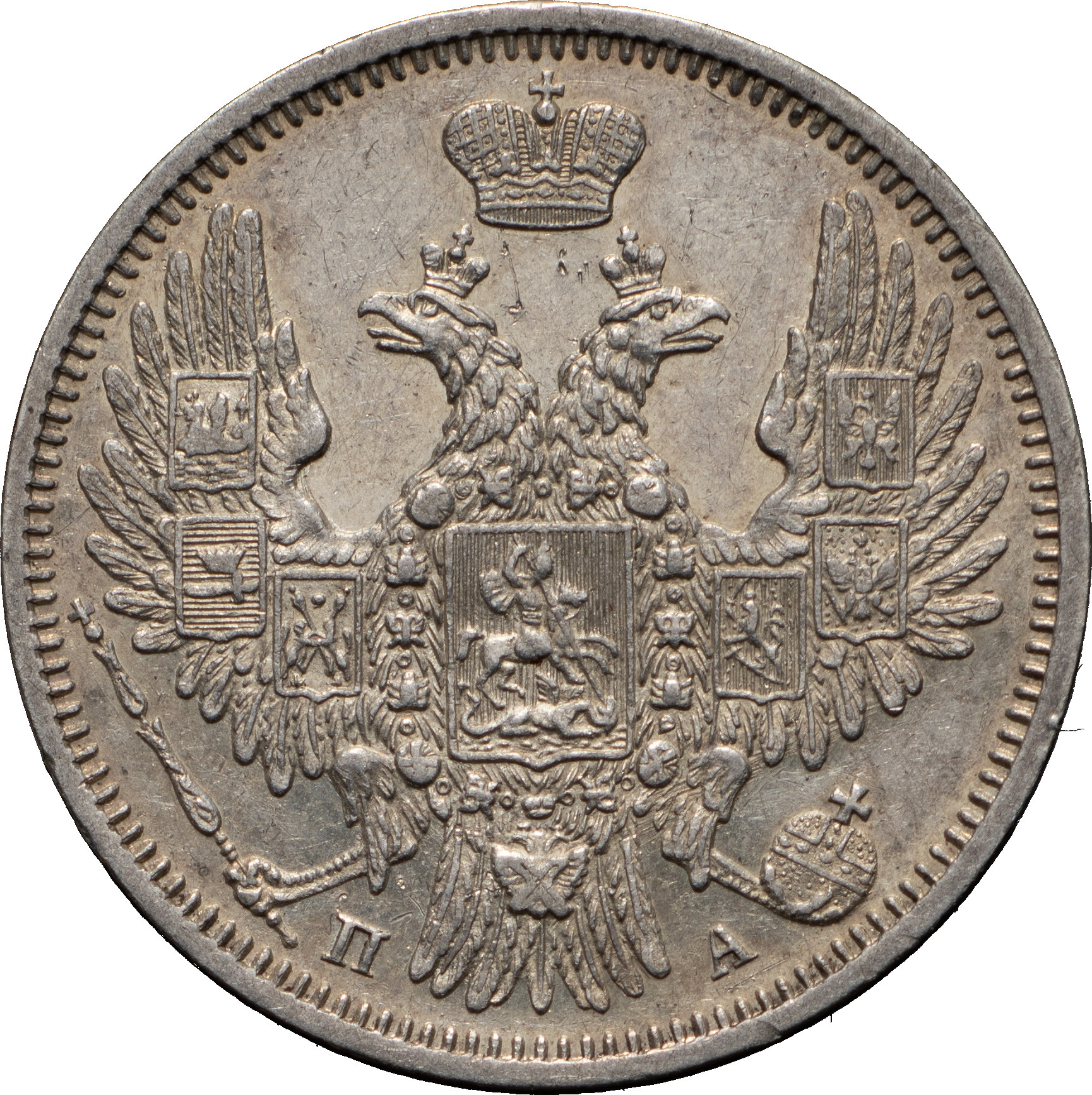 20 копеек 1851 года СПБ ПА