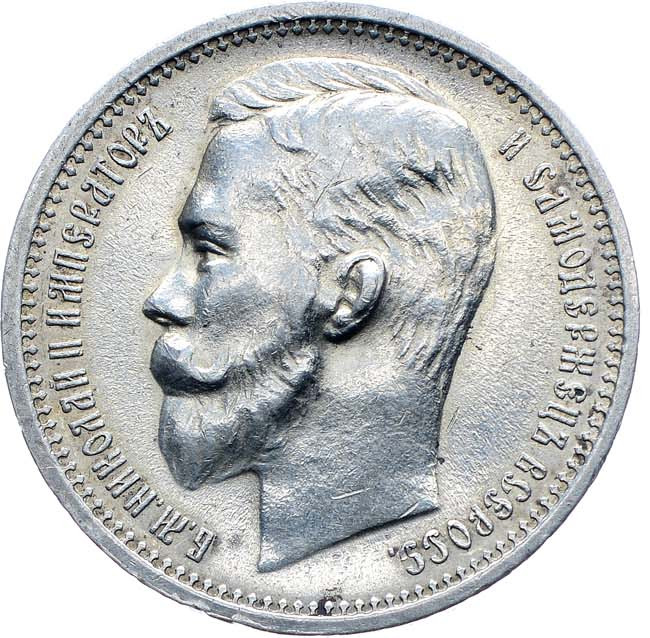 1 рубль 1912 года ЭБ