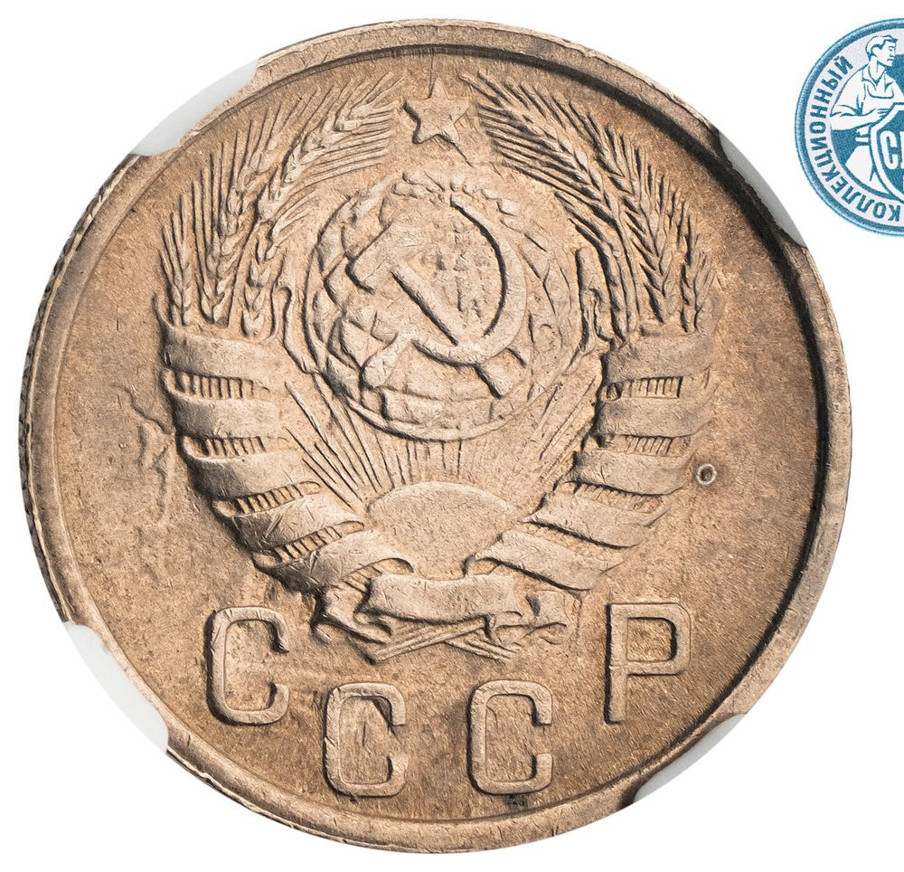 15 копеек 1943 года