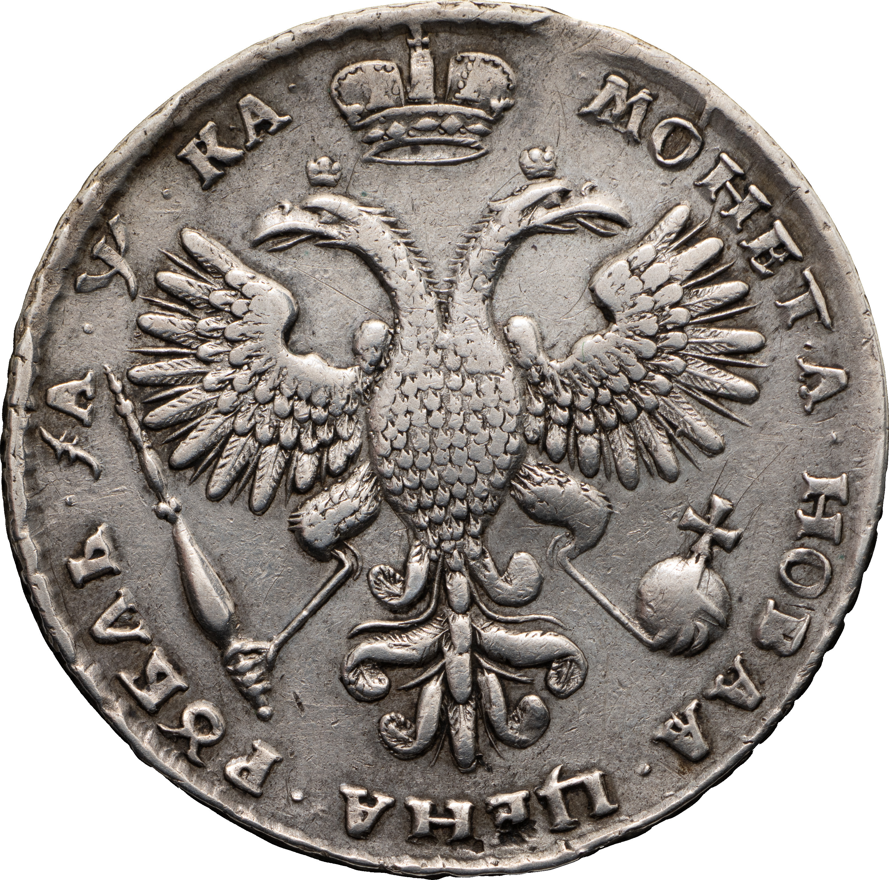 1 рубль 1721 года