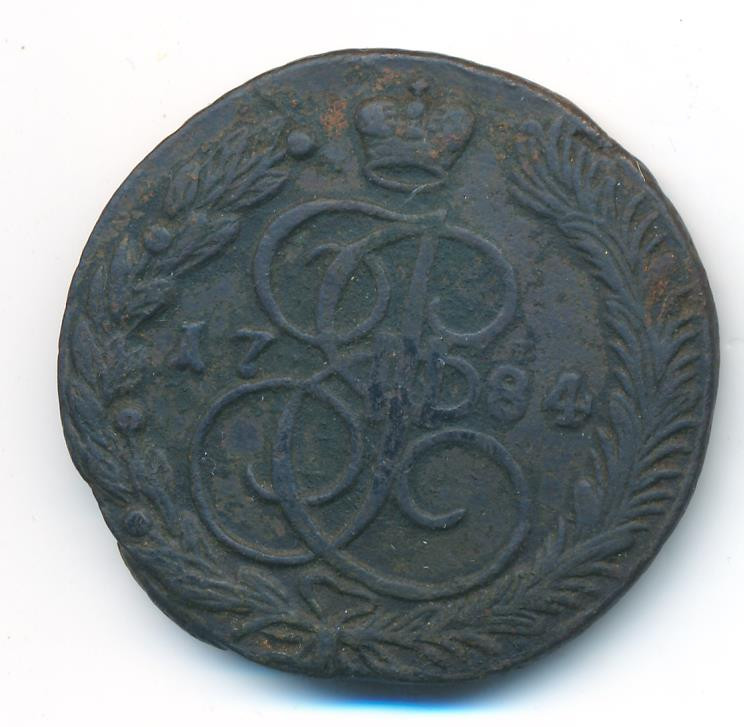 5 копеек 1784 года