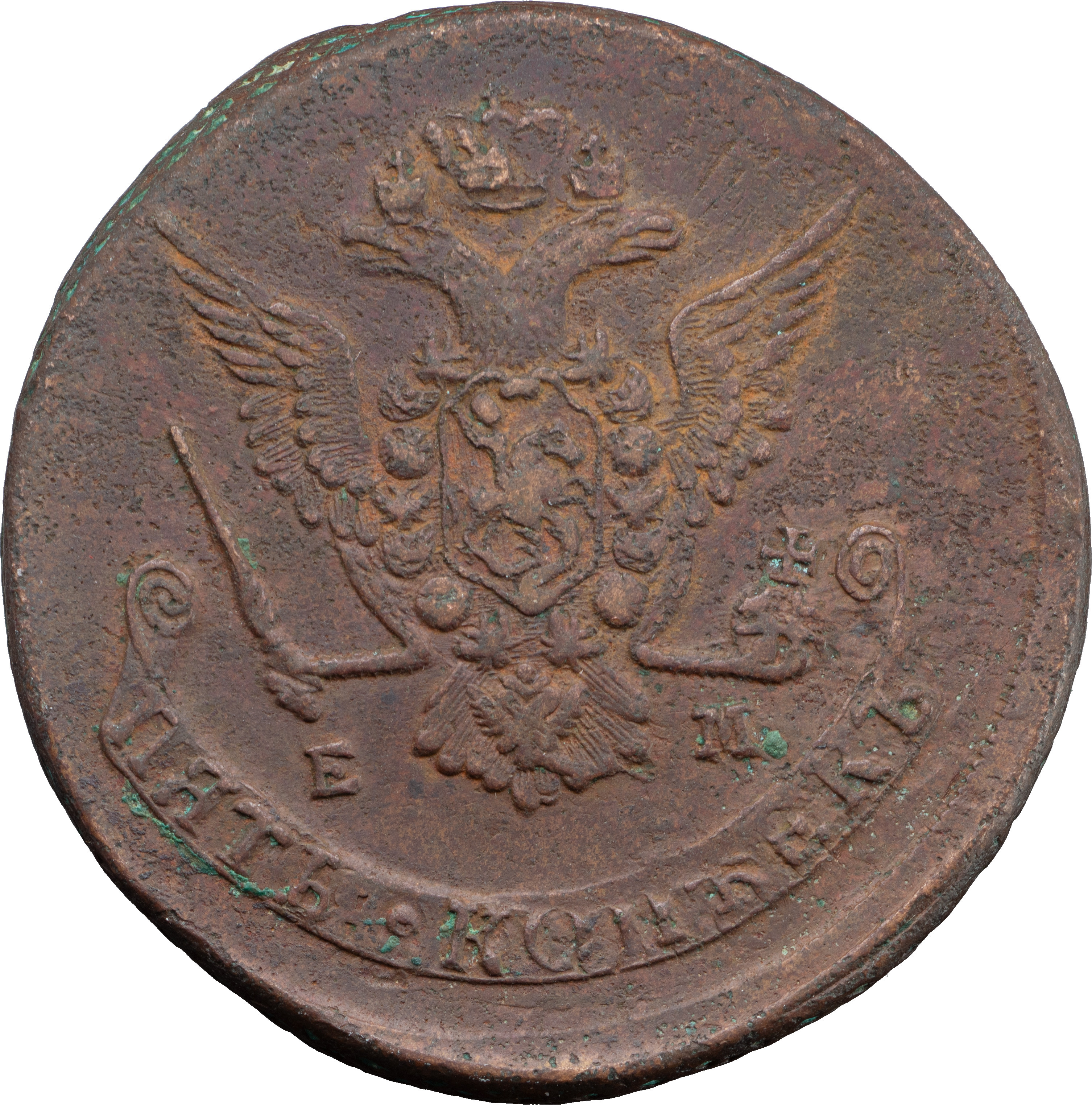 5 копеек 1777 года