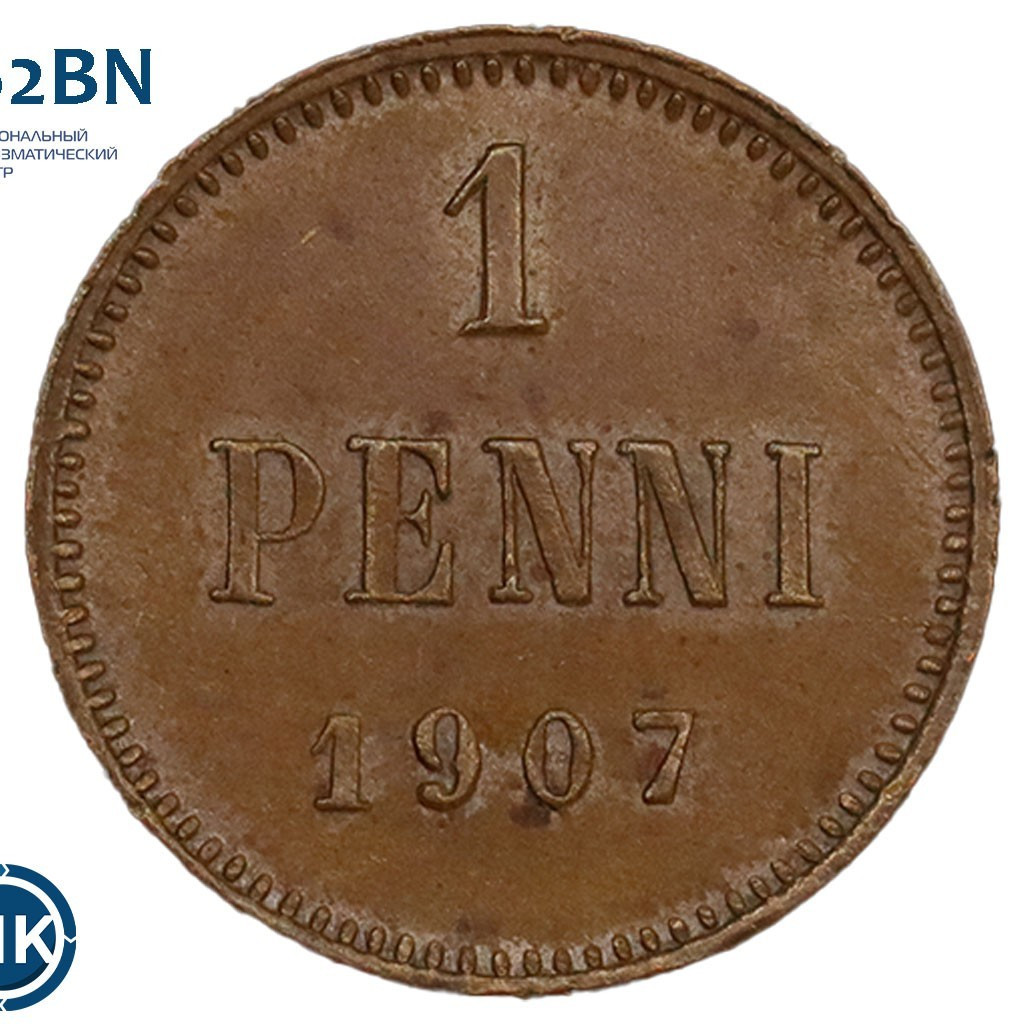 1 пенни 1907 года Для Финляндии