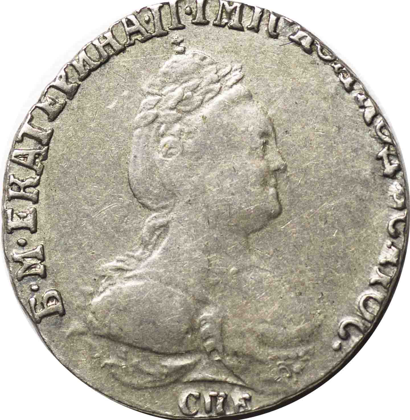 Гривенник 1790 года СПБ