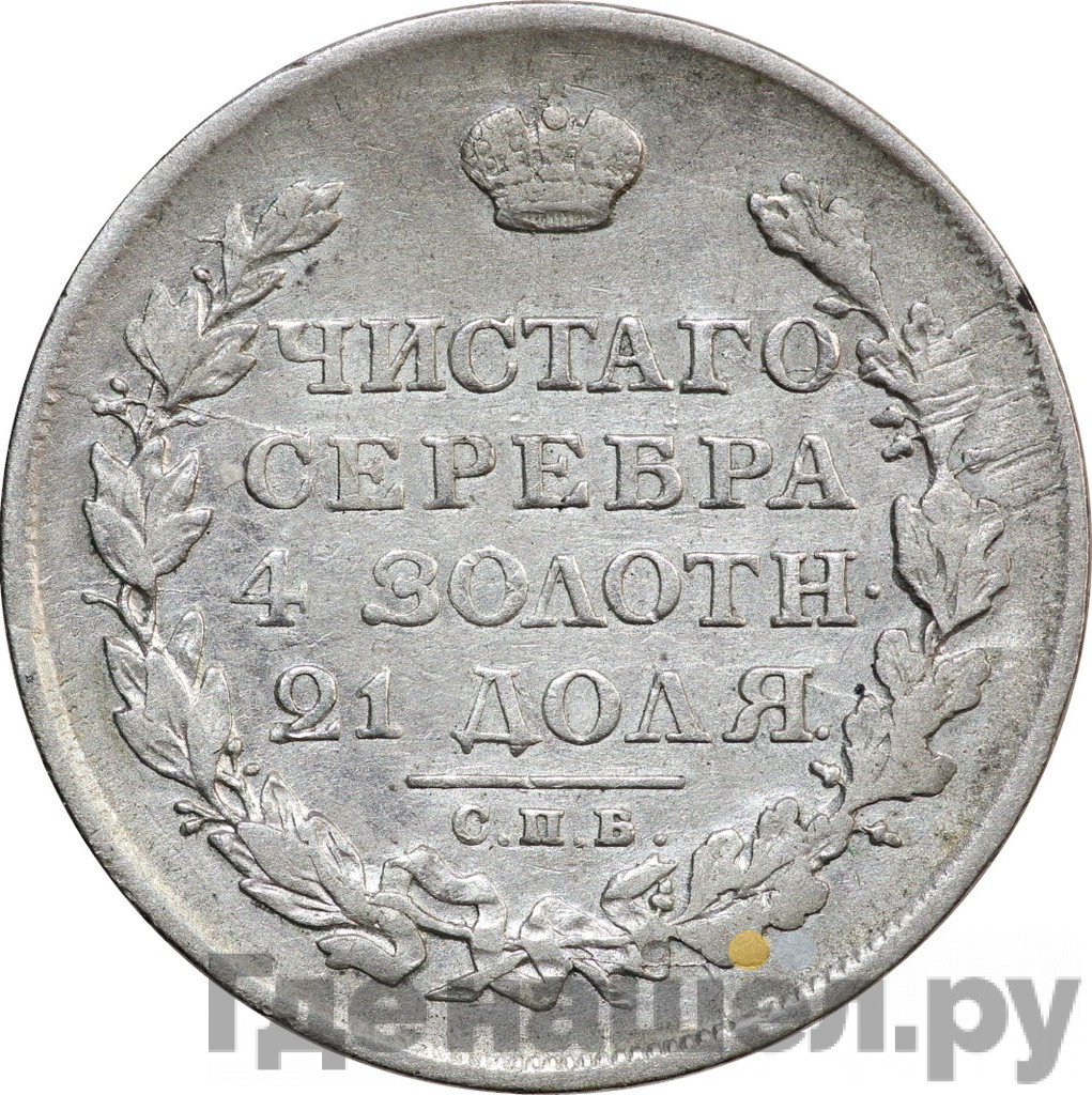 1 рубль 1812 года