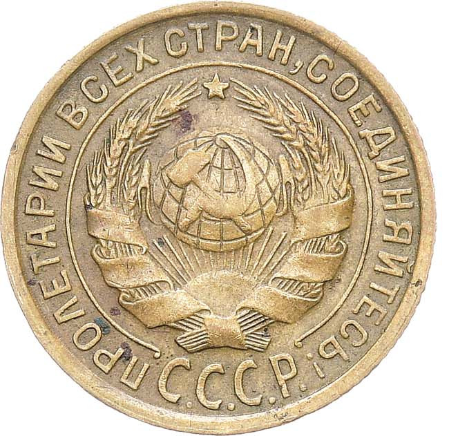 2 копейки 1935 года