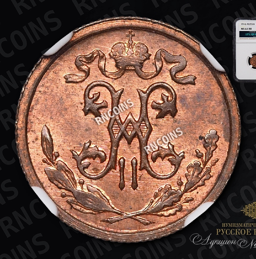 1/2 копейки 1916 года