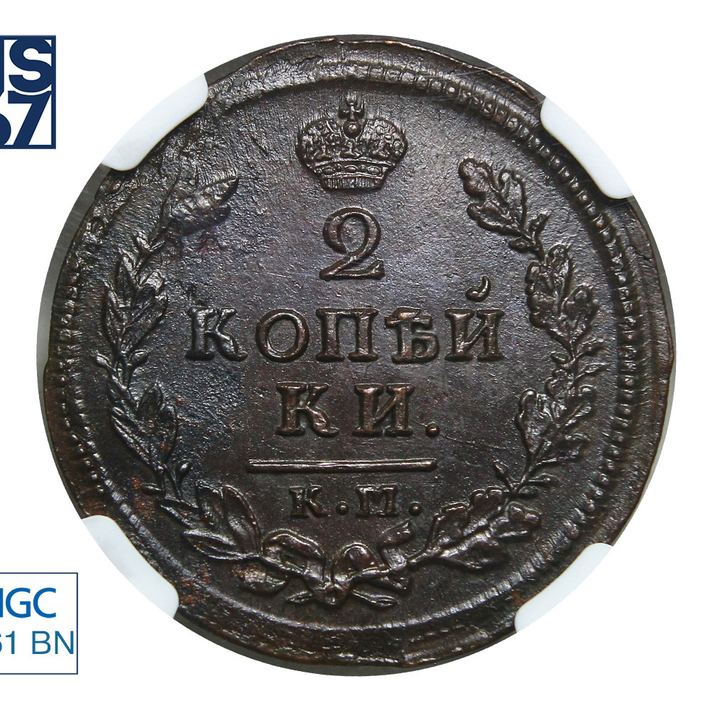 2 копейки 1814 года