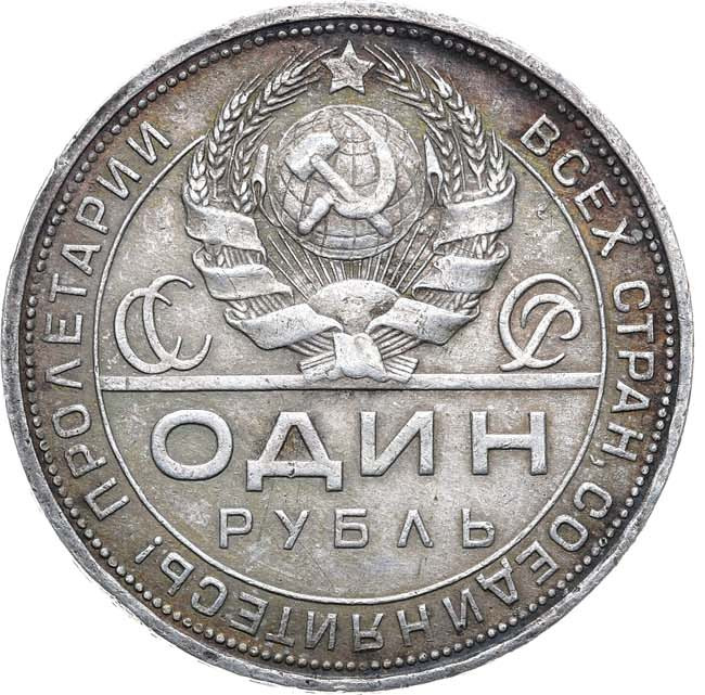 1 рубль 1924 года