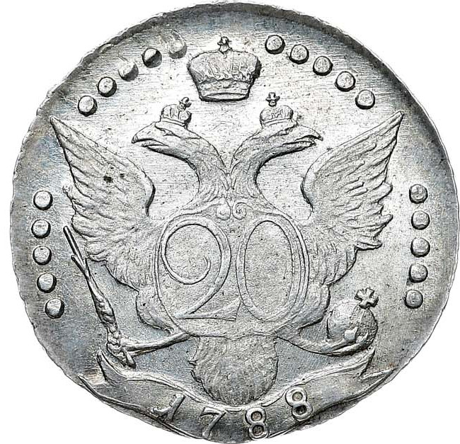 20 копеек 1788 года
