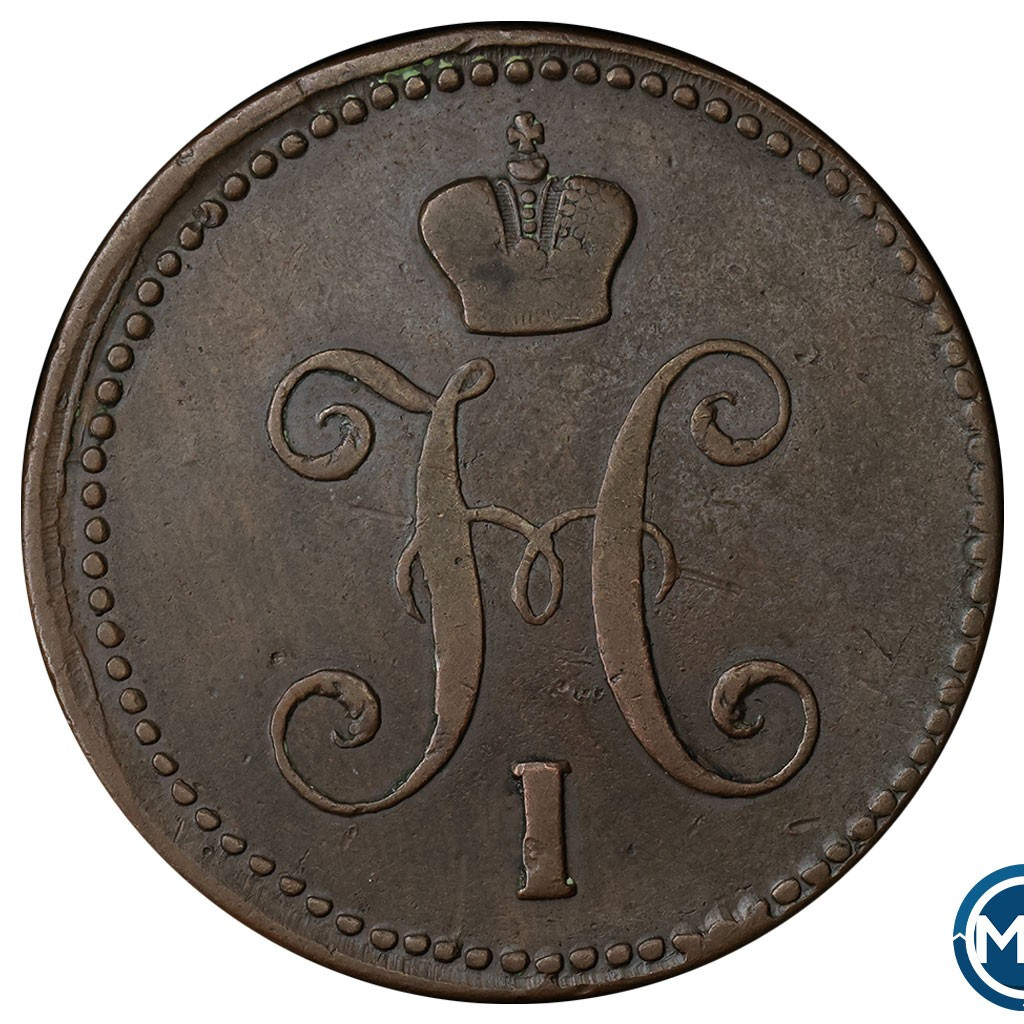 3 копейки 1843 года