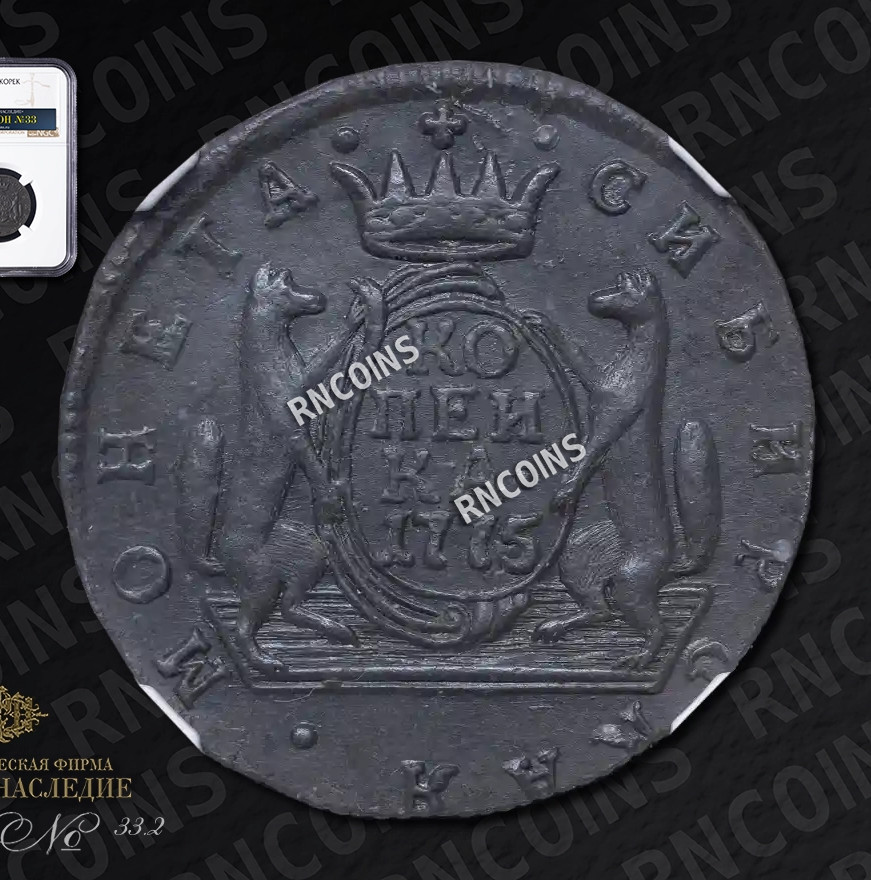 1 копейка 1775 года
