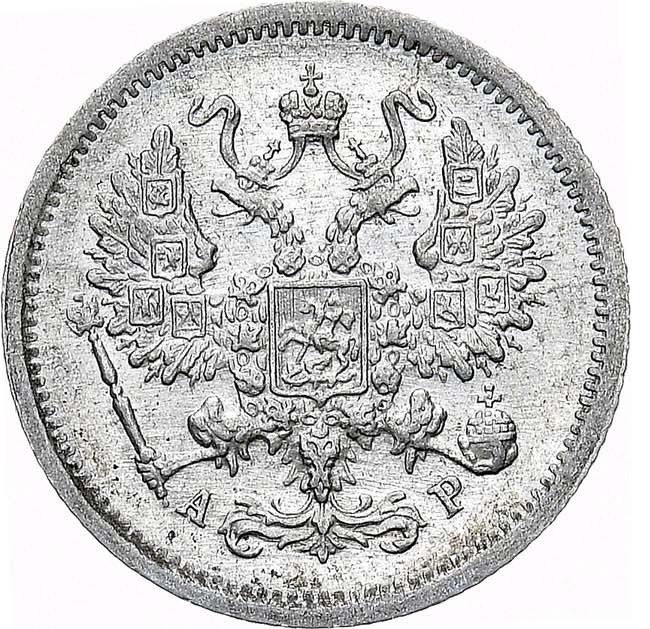 10 копеек 1902 года СПБ АР