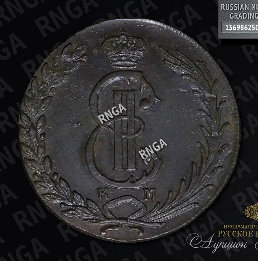 10 копеек 1777 года