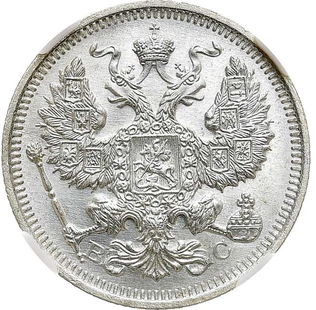 20 копеек 1915 года ВС