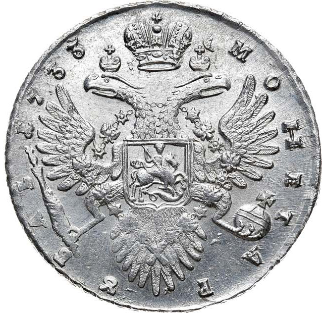1 рубль 1733 года