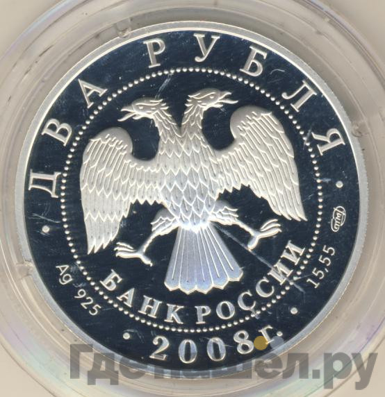 2 рубля 2008 года СПМД Красная книга - Азово-черноморская шемая