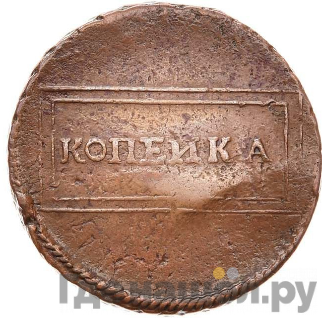 1 копейка 1724 года