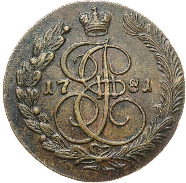 5 копеек 1781 года