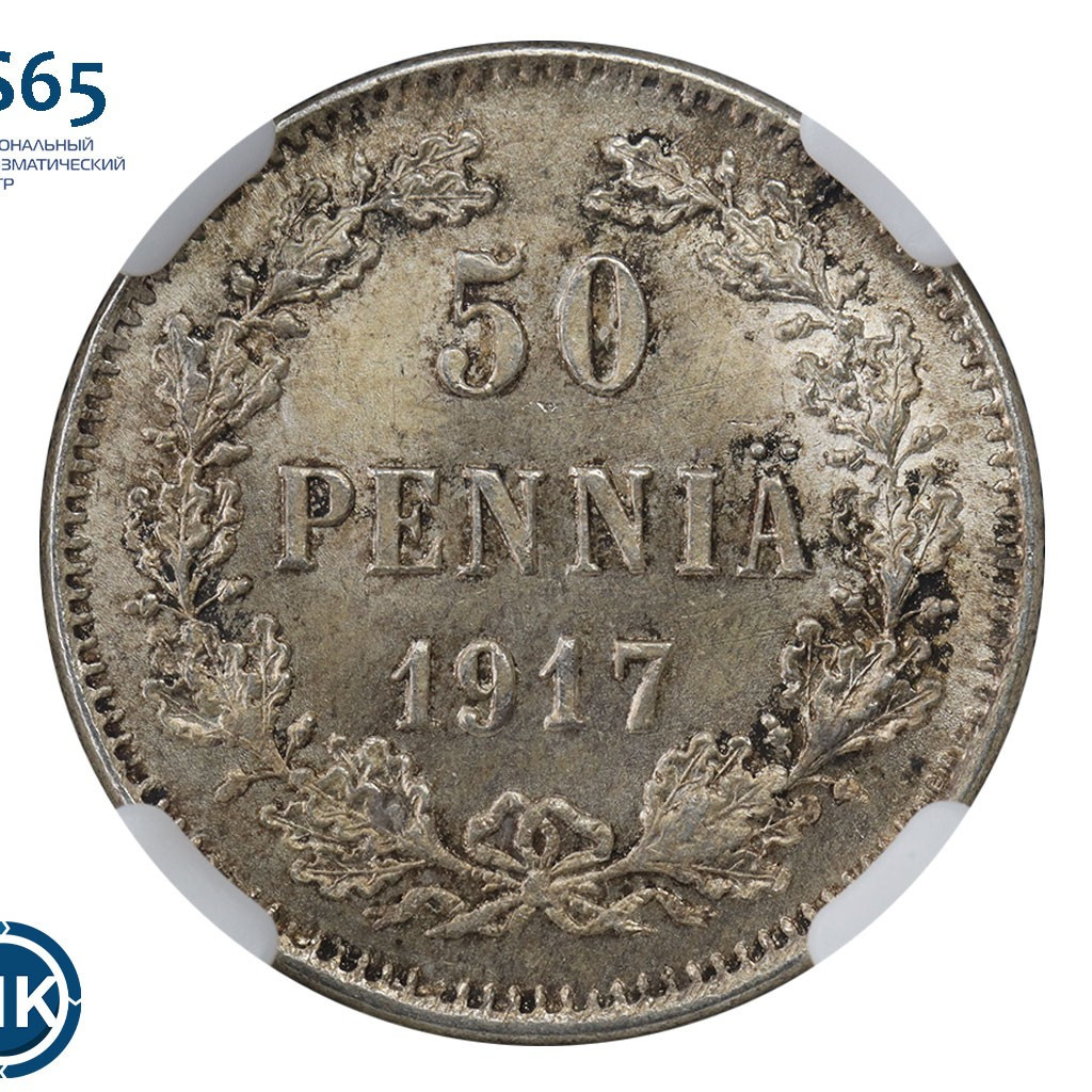 50 пенни 1917 года