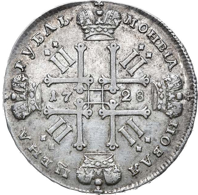 1 рубль 1728 года
