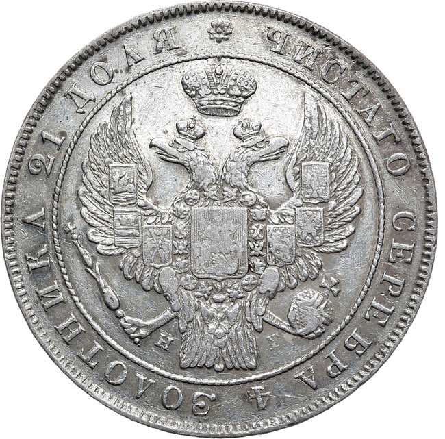 1 рубль 1832 года