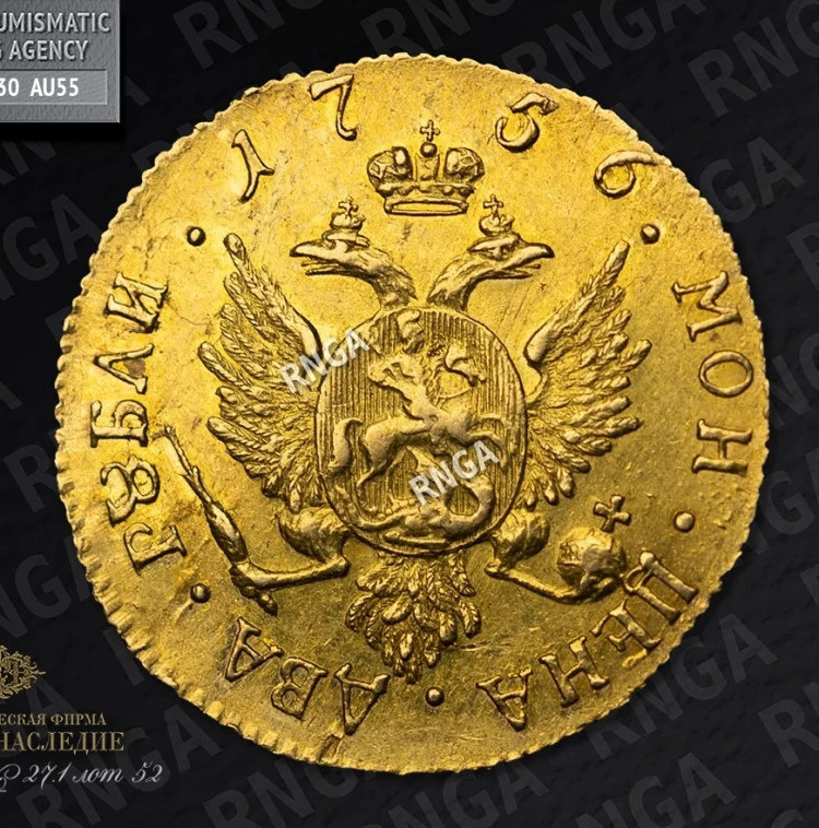 2 рубля 1756 года
