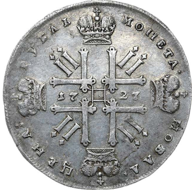1 рубль 1727 года