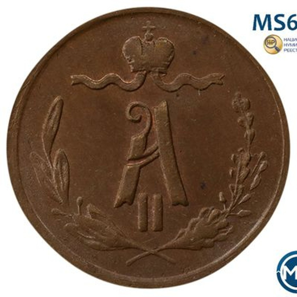 1/4 копейки 1869 года