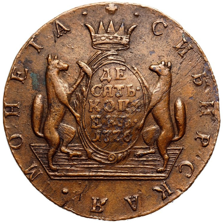 10 копеек 1776 года