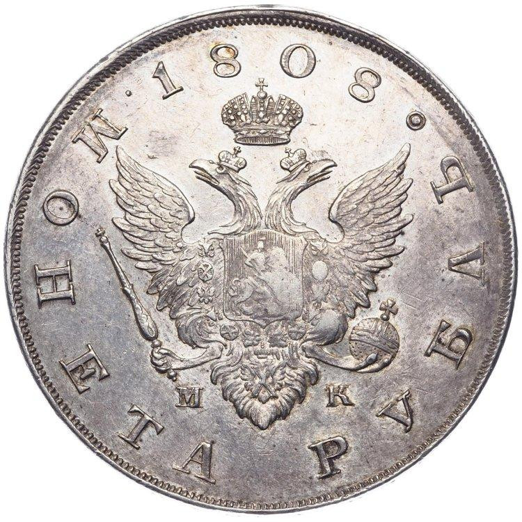 1 рубль 1808 года