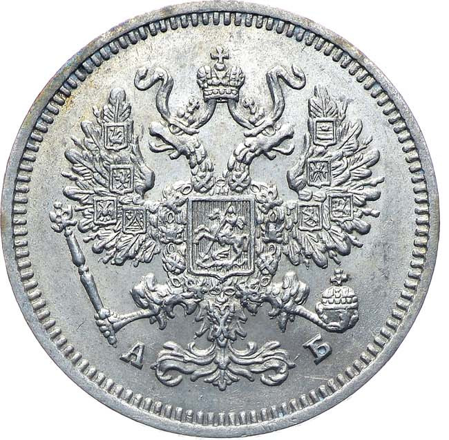 10 копеек 1863 года СПБ АБ