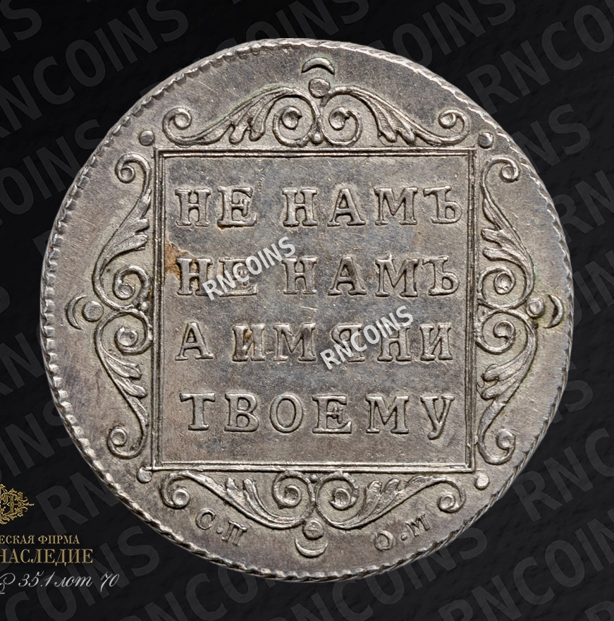 Полуполтинник 1798 года