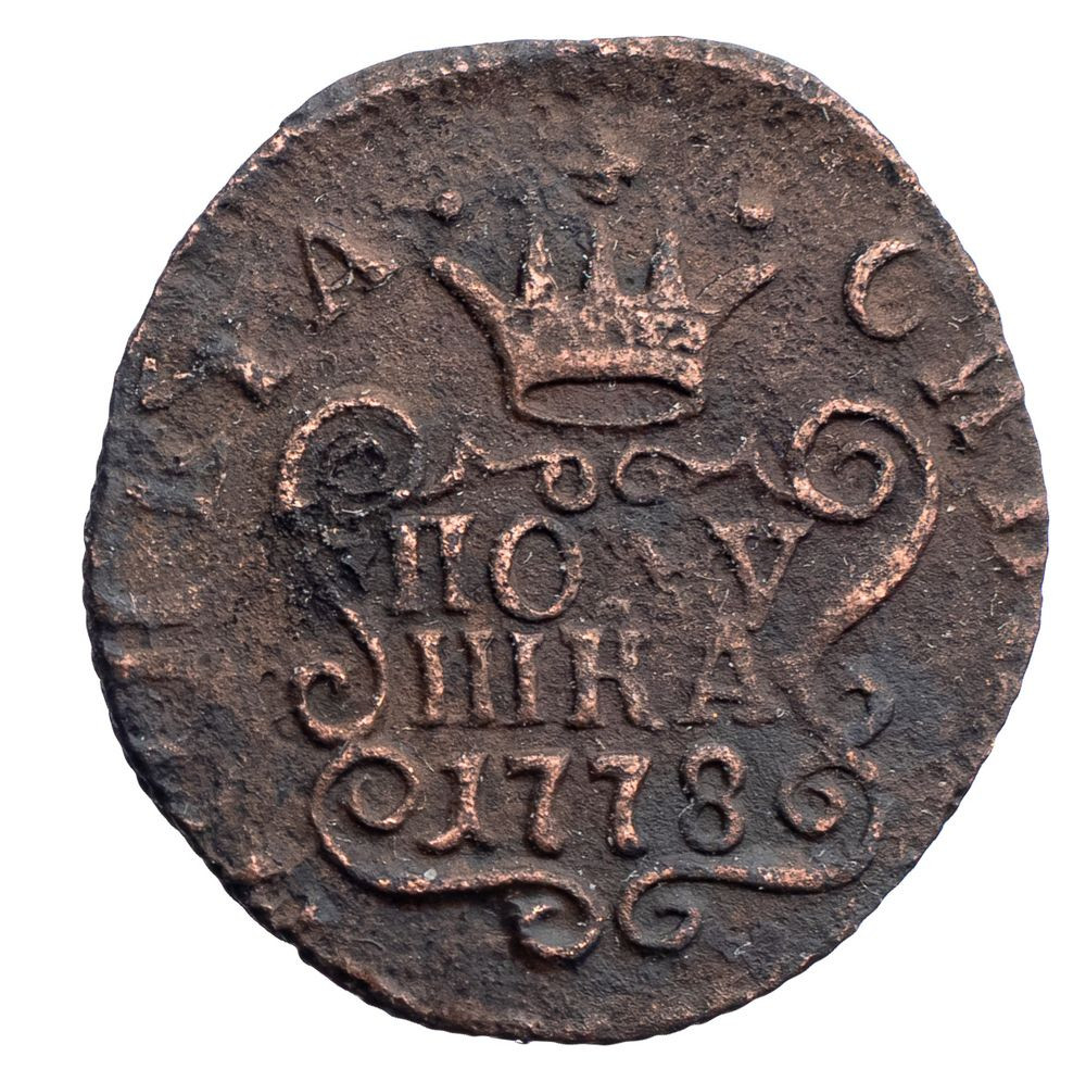 Полушка 1778 года