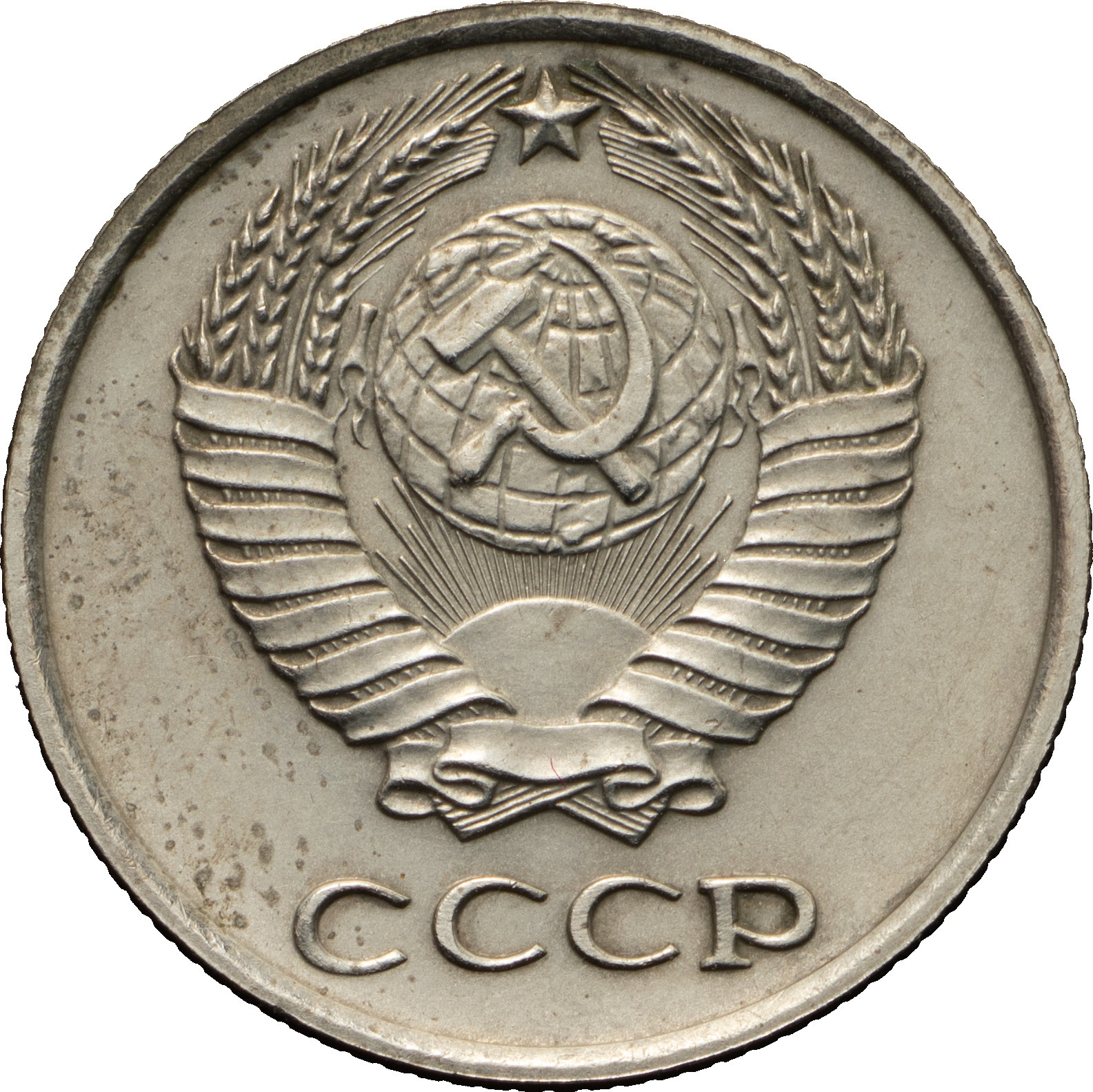 10 копеек 1965 года