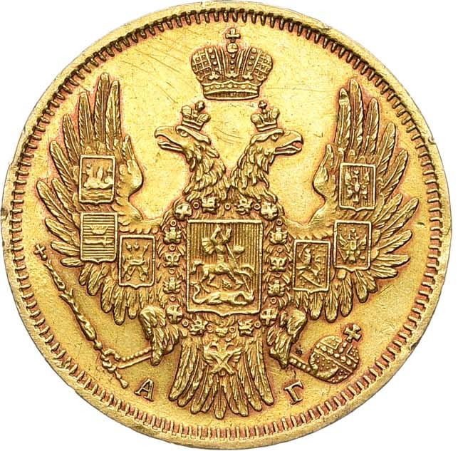 5 рублей 1849 года