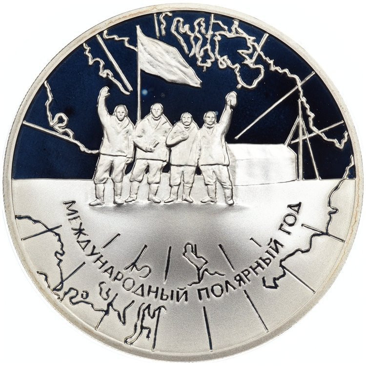 3 рубля 2007 года СПМД Международный полярный год