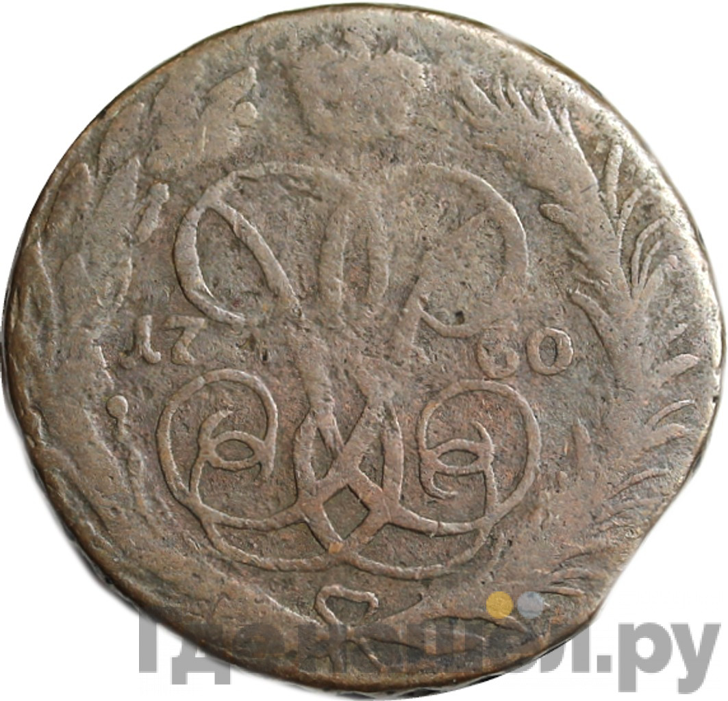 1 копейка 1760 года